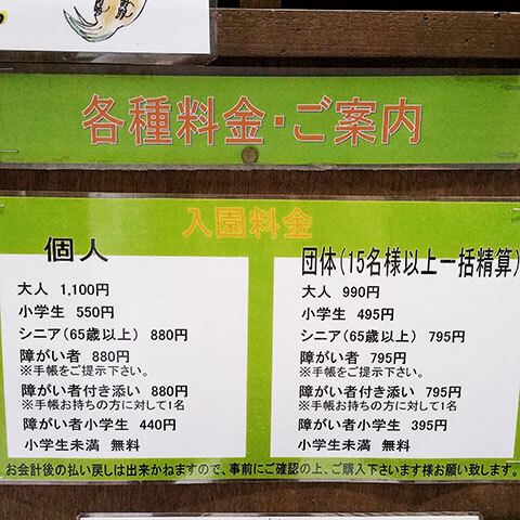 入園料金