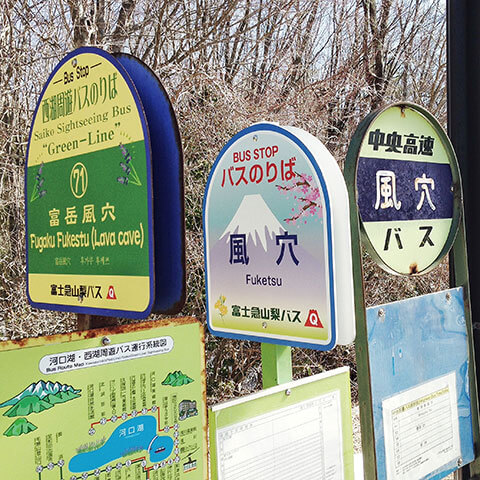 そのまんま穴場ですが、穴場ではなく超人気の富士五湖観光スポットです。
