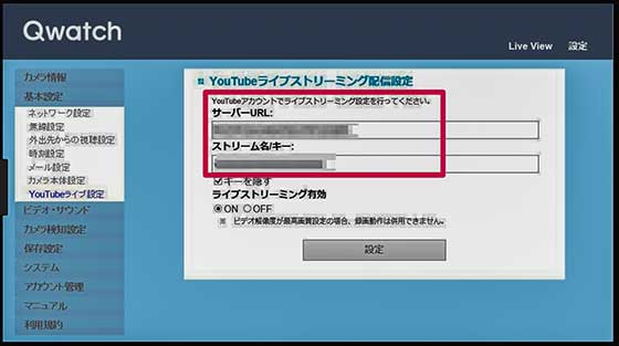YouTubeのアカウントを作ってライブ配信